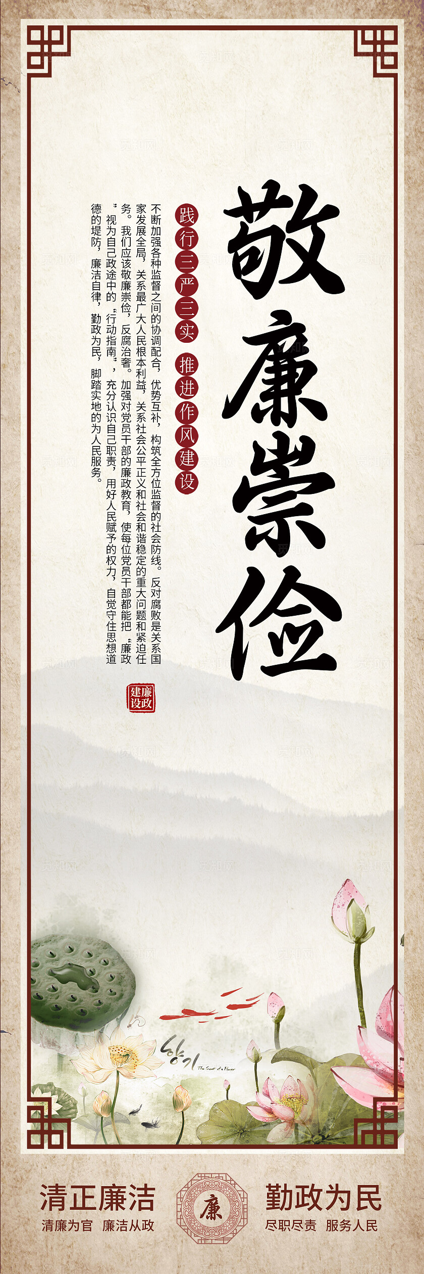 橙色简约廉正文化挂图廉政文化