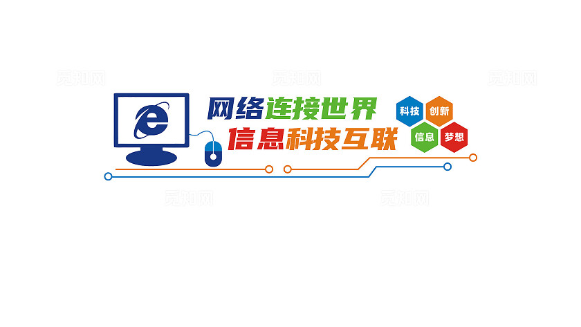 计算机信息技术电脑室文化墙宣传标语