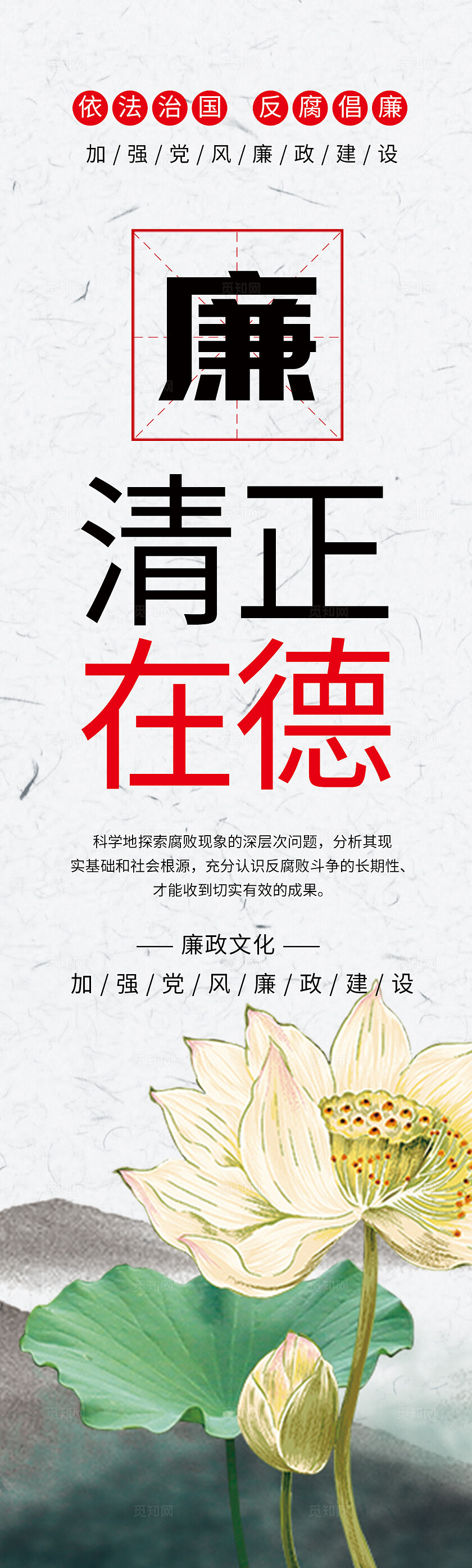 橙色简约廉正文化挂图廉政文化