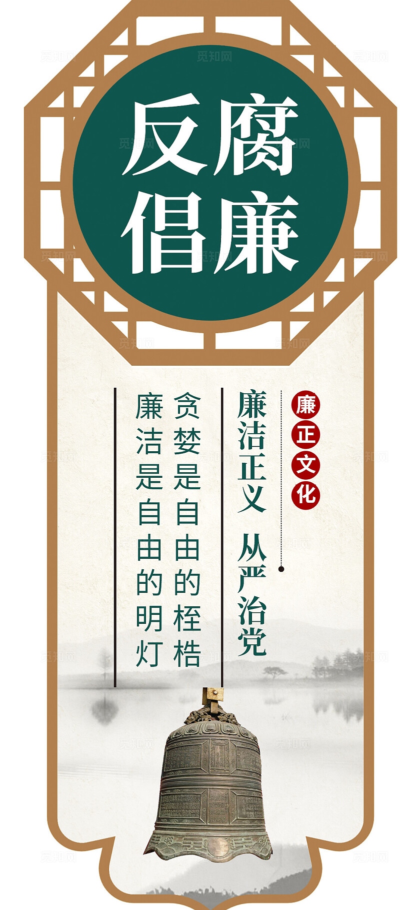 橙色简约廉正文化手机套图廉政文化