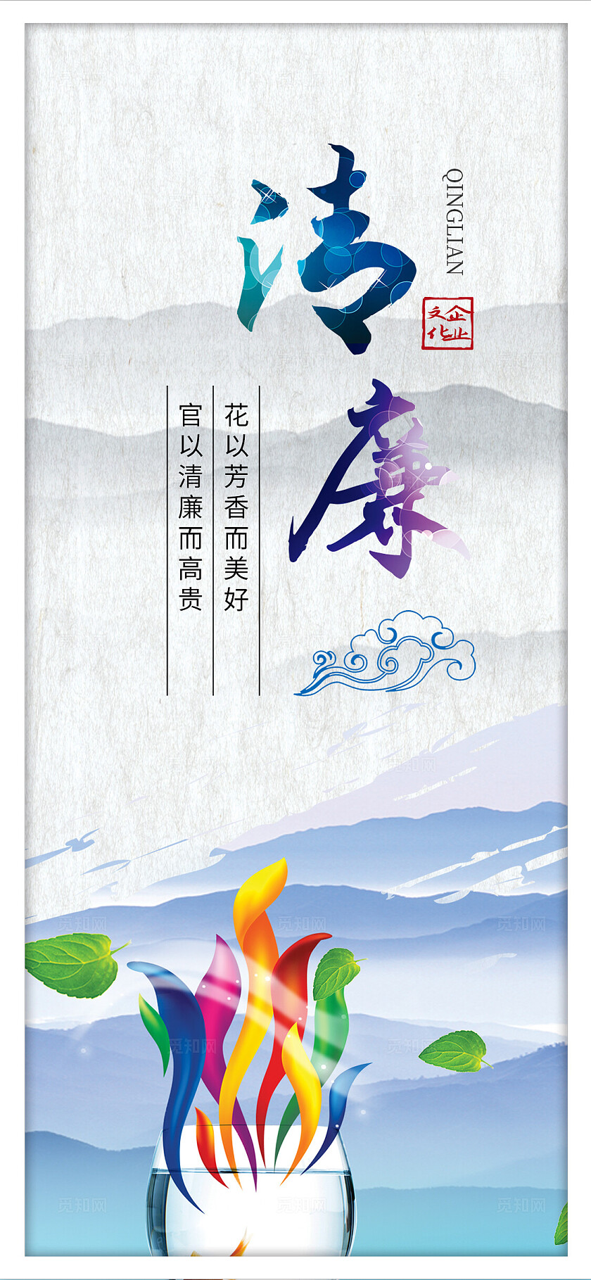 橙色简约企业文化手机套图廉政文化