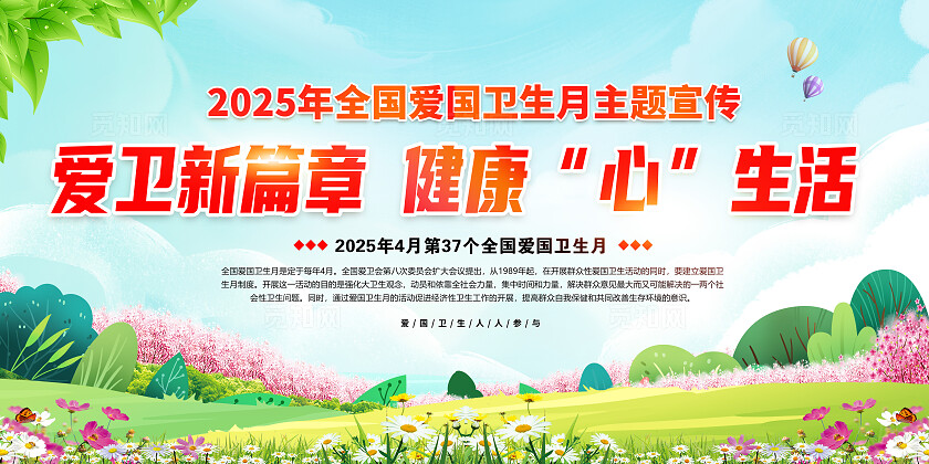 简单清新绿色爱国卫生月宣传展板