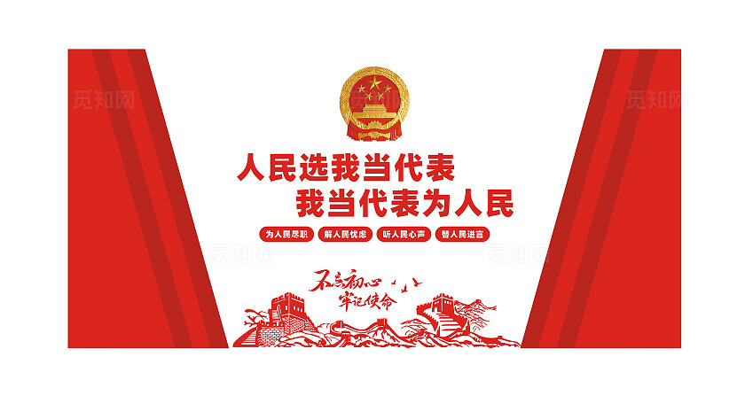 人大代表之家文化墙背景墙设计