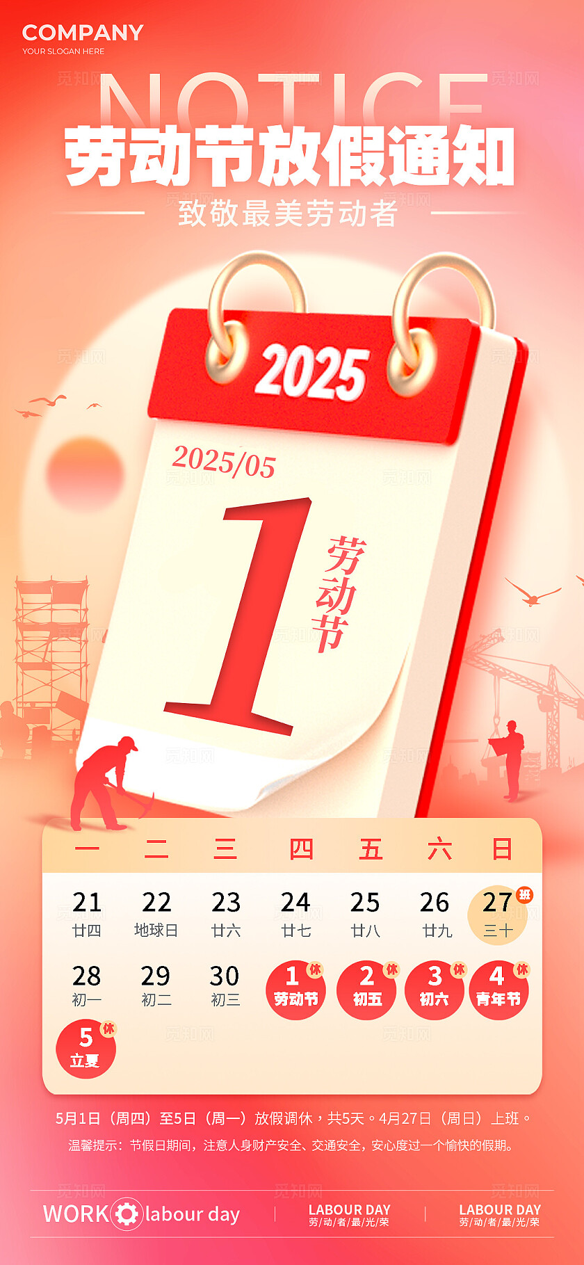 红色渐变风格劳动节劳动节宣传海报劳动节放假通知海报劳动节海报
