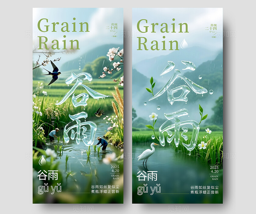 绿色文字创意风格谷雨谷雨手机宣传海报谷雨宣传海报谷雨海报节气