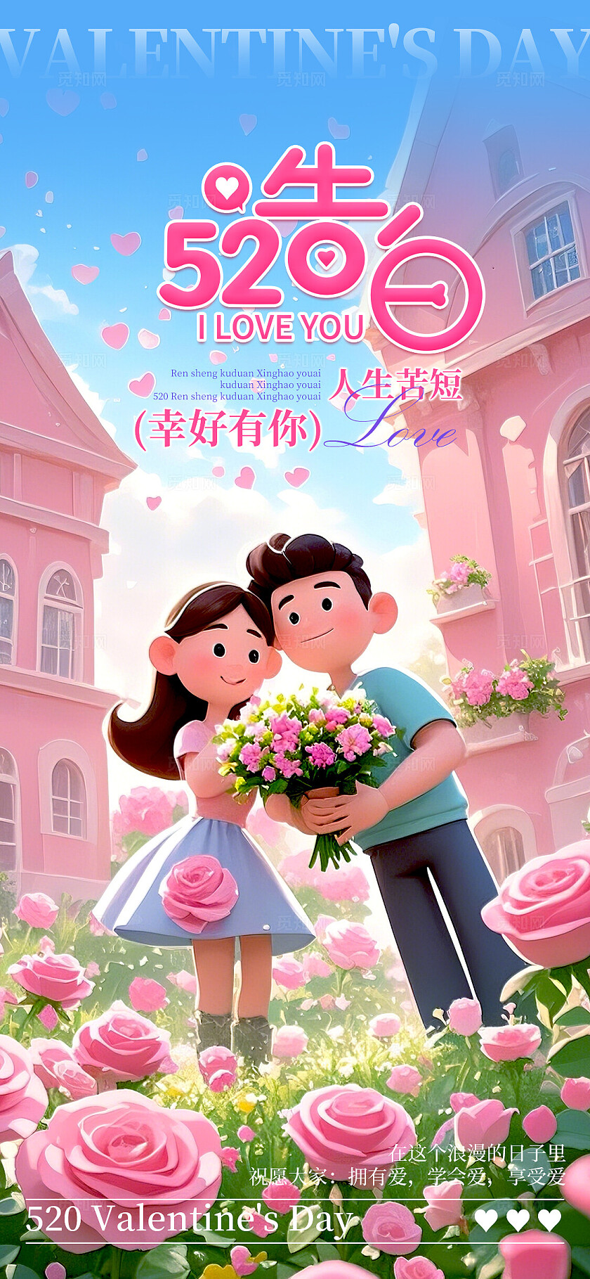 渐变色3D风格520告白520宣传海报520海报情人节海报情人节