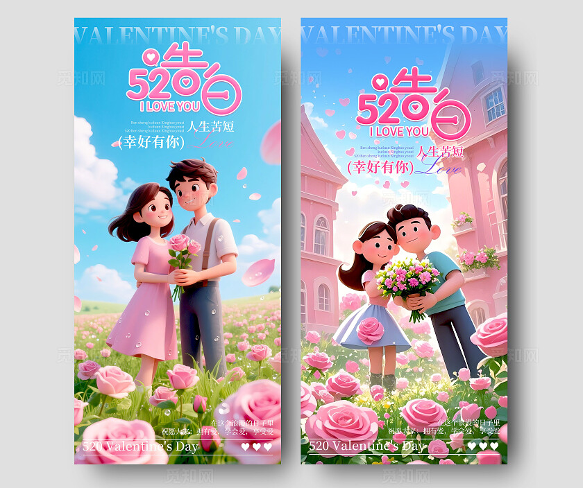 渐变色3D风格520告白520宣传海报520海报情人节海报情人节