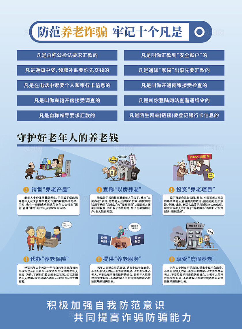 蓝色大气养老诈骗宣传单设计