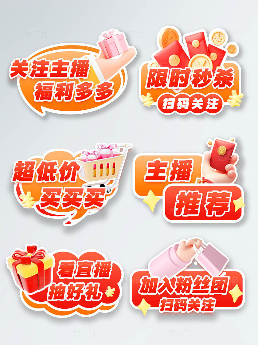 红色金色创意3D元素C4D直播购物促销打折拍照打卡手举牌