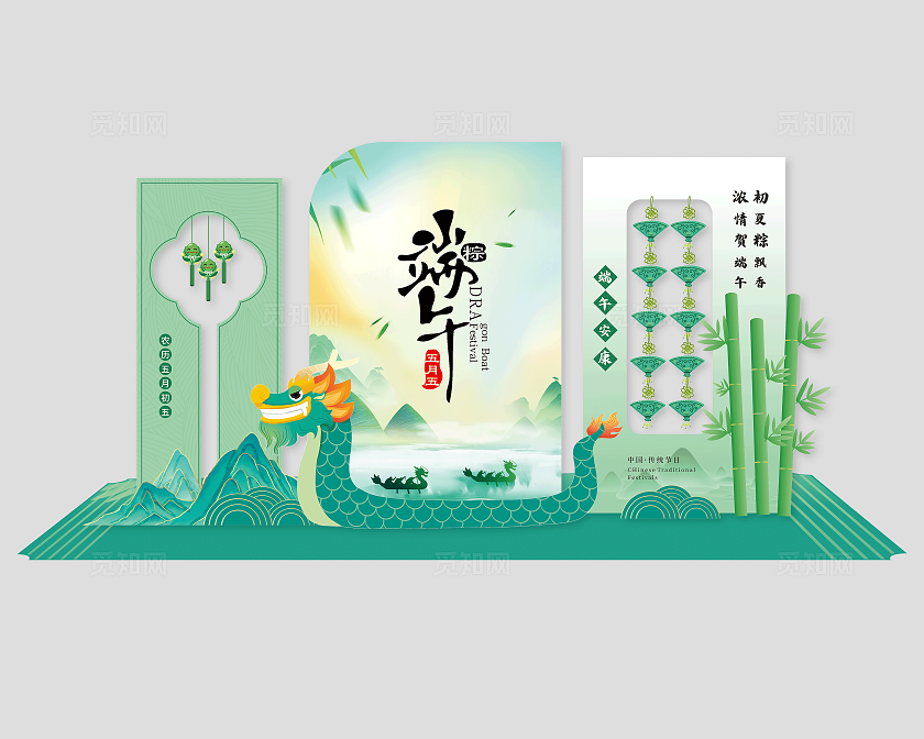 绿色小清新端午节美陈龙舟棕子竹叶打卡点