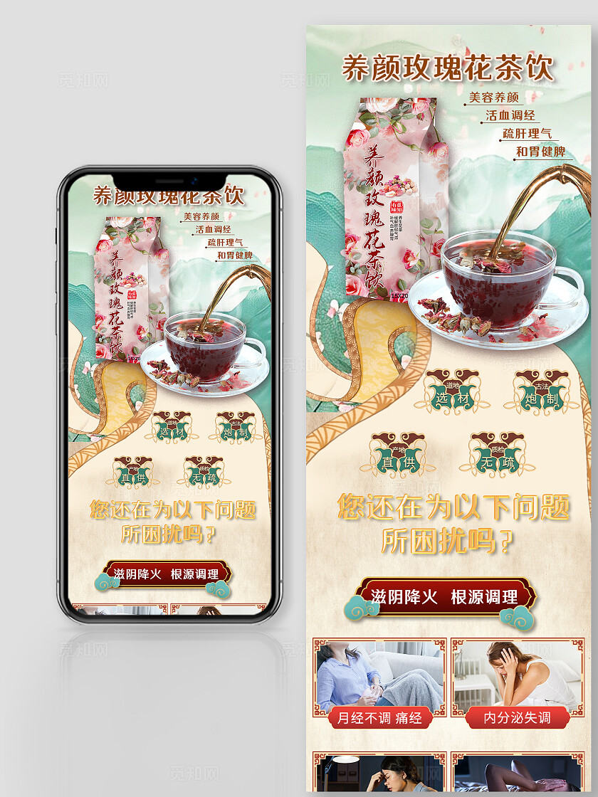 黄色国风长图电商食品玫瑰花茶养生茶详情页长图宣传长图文章长图