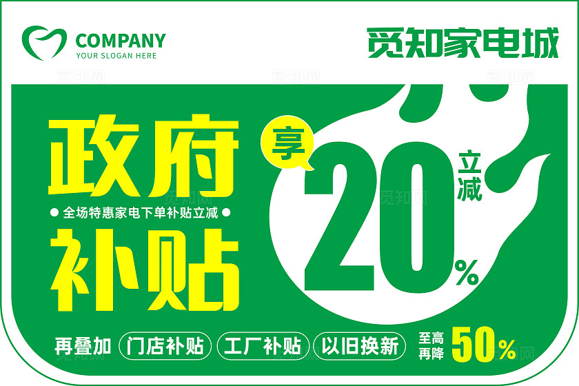 绿色创意简约补贴以旧换新家电电器满减促销打折拍照吊旗家电促销海报