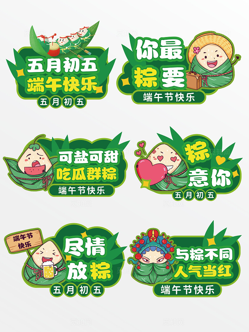 绿色卡通个性创意端午节五月初五端午拍照打卡手举牌