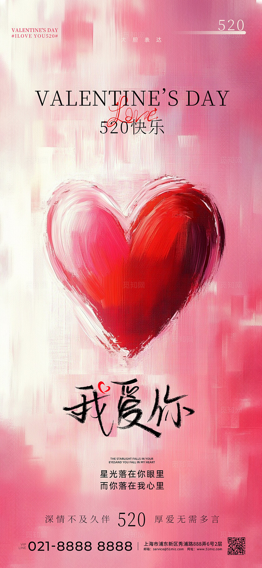 粉色520油画风爱心创意情人节手机贺卡