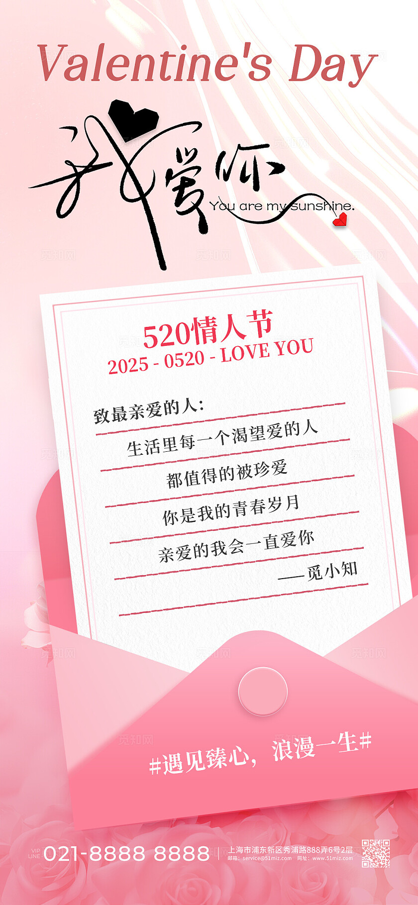 地产美业520情人节唯美系列海报贺卡