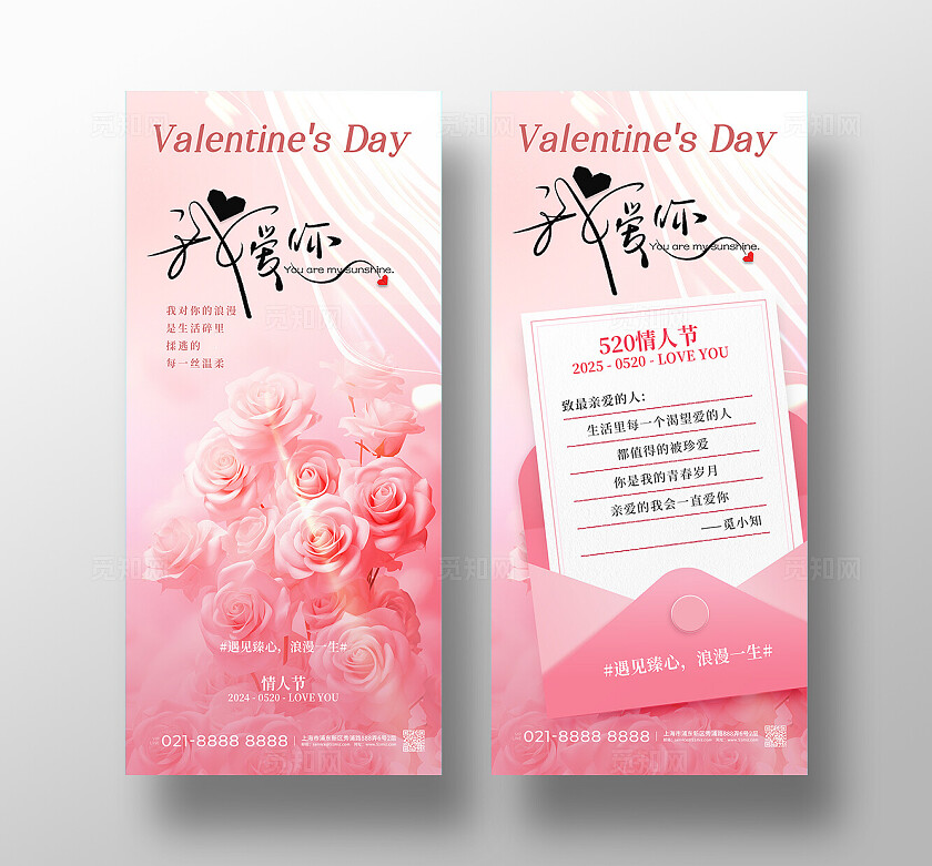 地产美业520情人节唯美系列海报贺卡