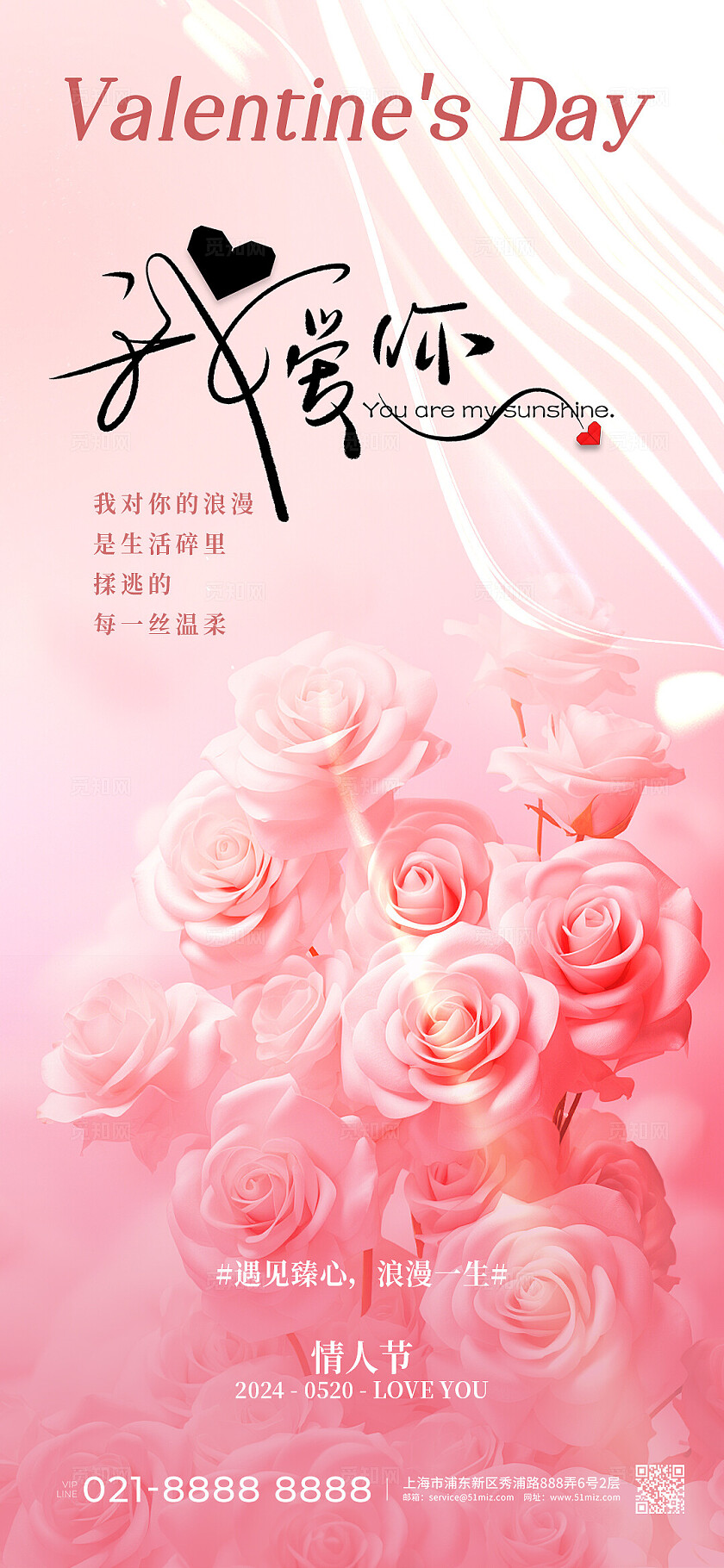 地产美业520情人节唯美系列海报贺卡