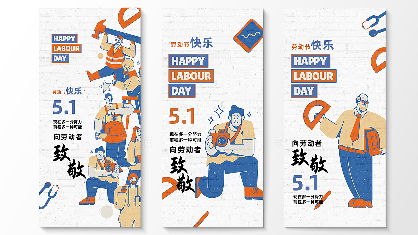 简约时尚矢量插画风格五一劳动节海报手机海报