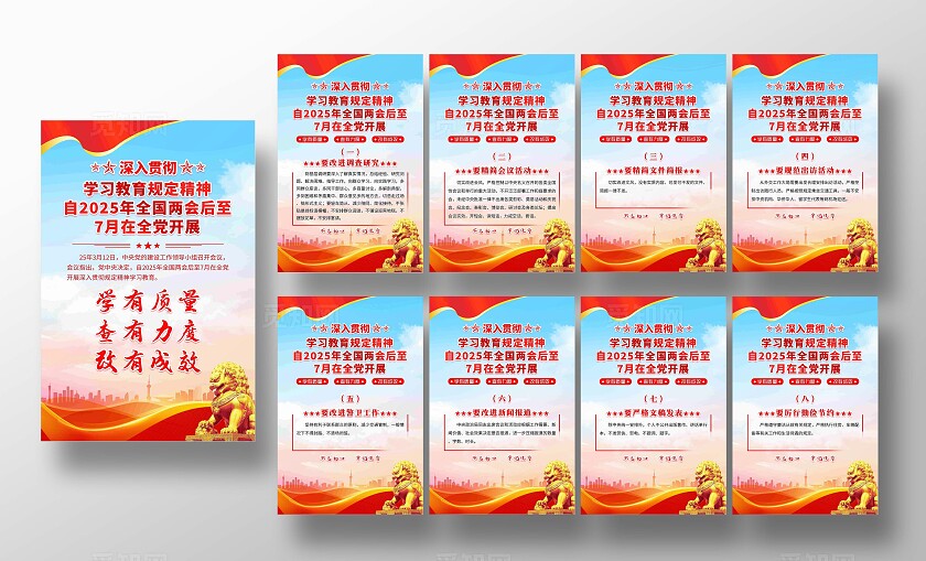 党建精神教育学习海报企业标语套图