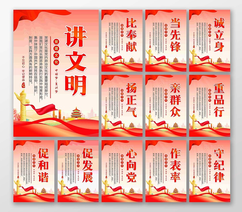 党建文化套图企业标语套图