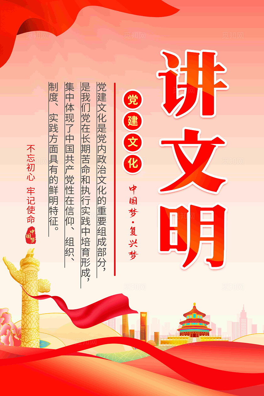 党建文化套图企业标语套图