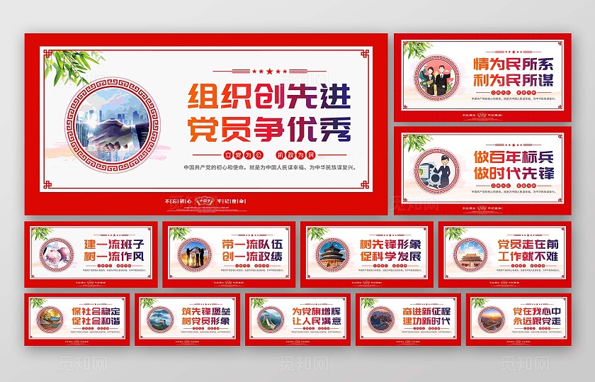 党建文化套图企业标语套图