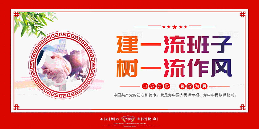 党建文化套图企业标语套图