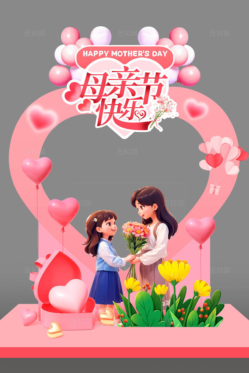粉色浪漫清新3D立体C4D元素母亲节快乐打卡美陈拍照框