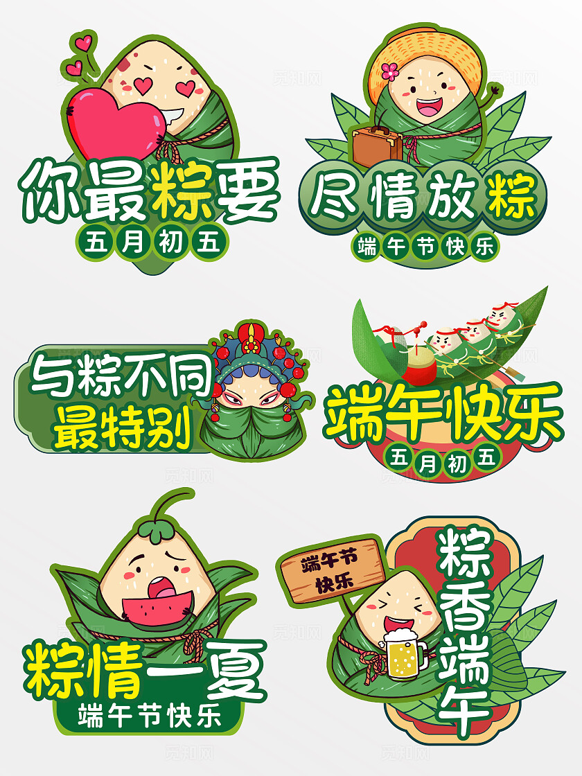 绿色卡通创意五月初五端午节快乐传统节日拍照打卡手举牌