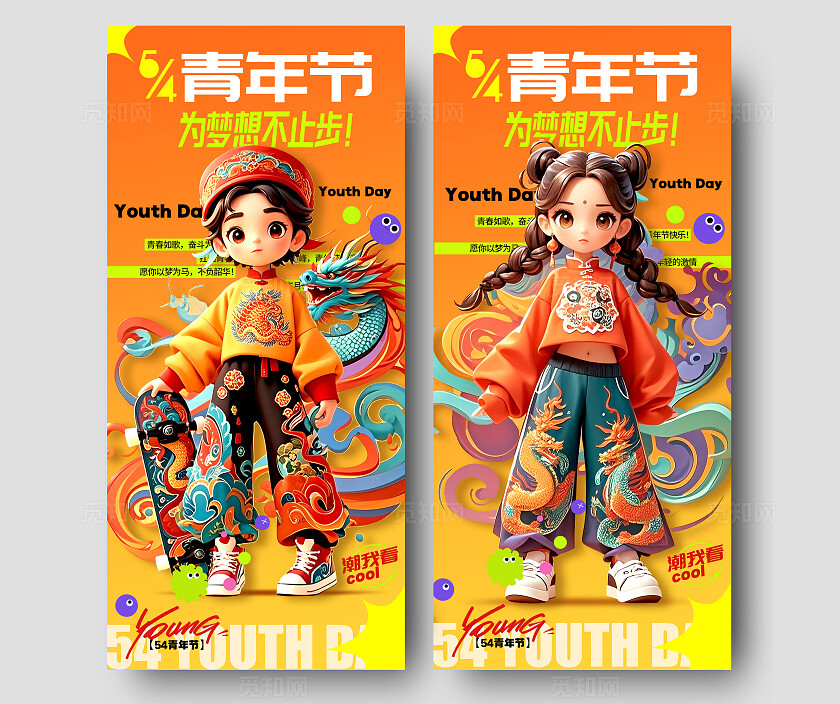 橘色3D国潮风格青年节青年节手机宣传海报青年宣传海报青年节海报五四54青年节