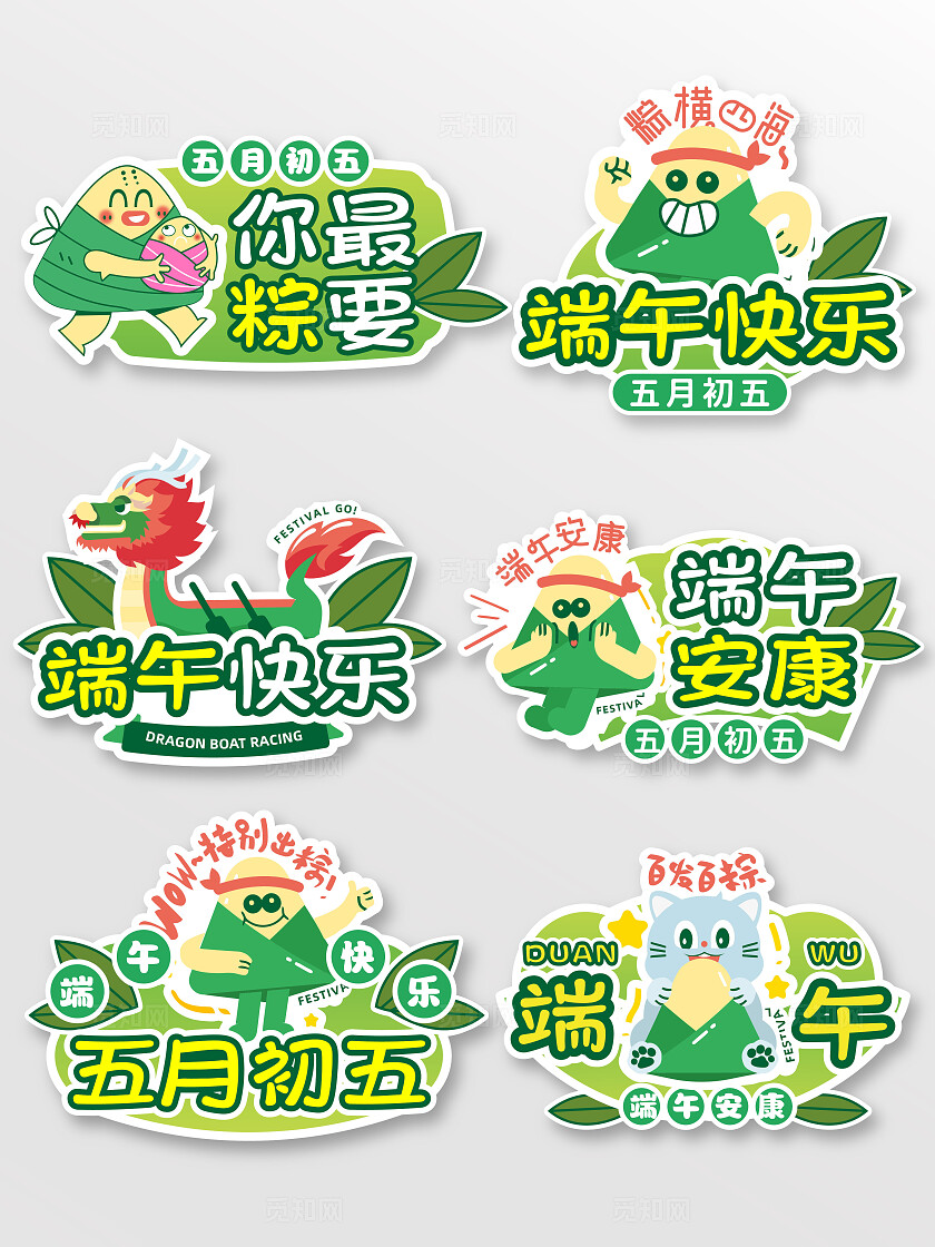 绿色卡通创意五月初五端午节快乐传统节日拍照打卡手举牌