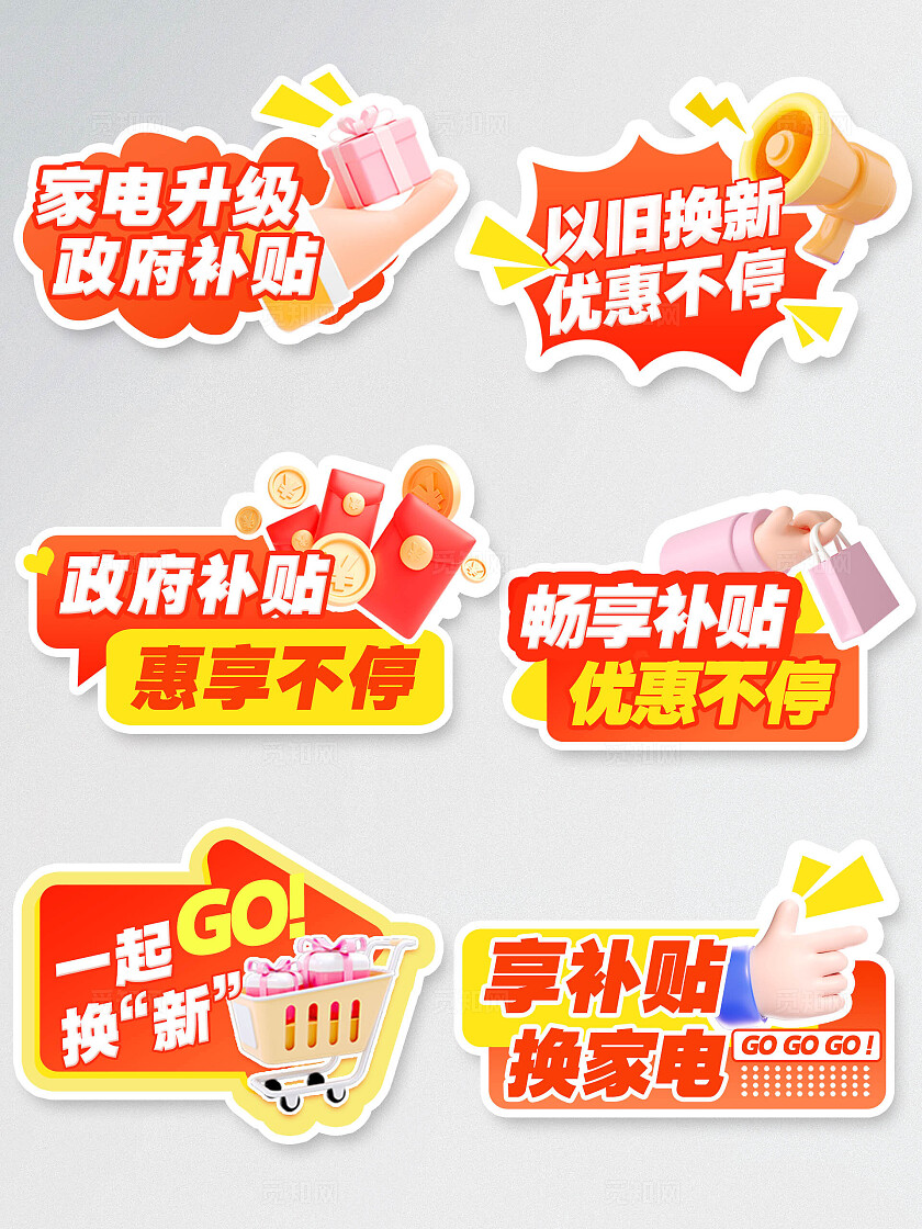 红色黄色创意3D元素C4D立体补贴满减促销以旧换新拍照手举牌