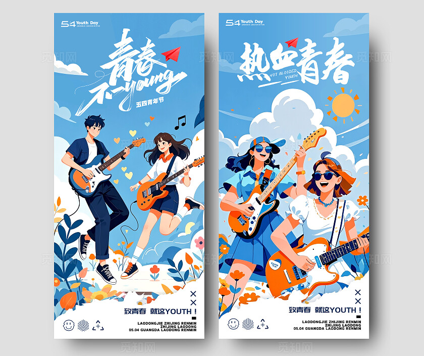 蓝色插画风格热血青春青年节手机宣传海报青年节宣传海报青年节五四54青年节