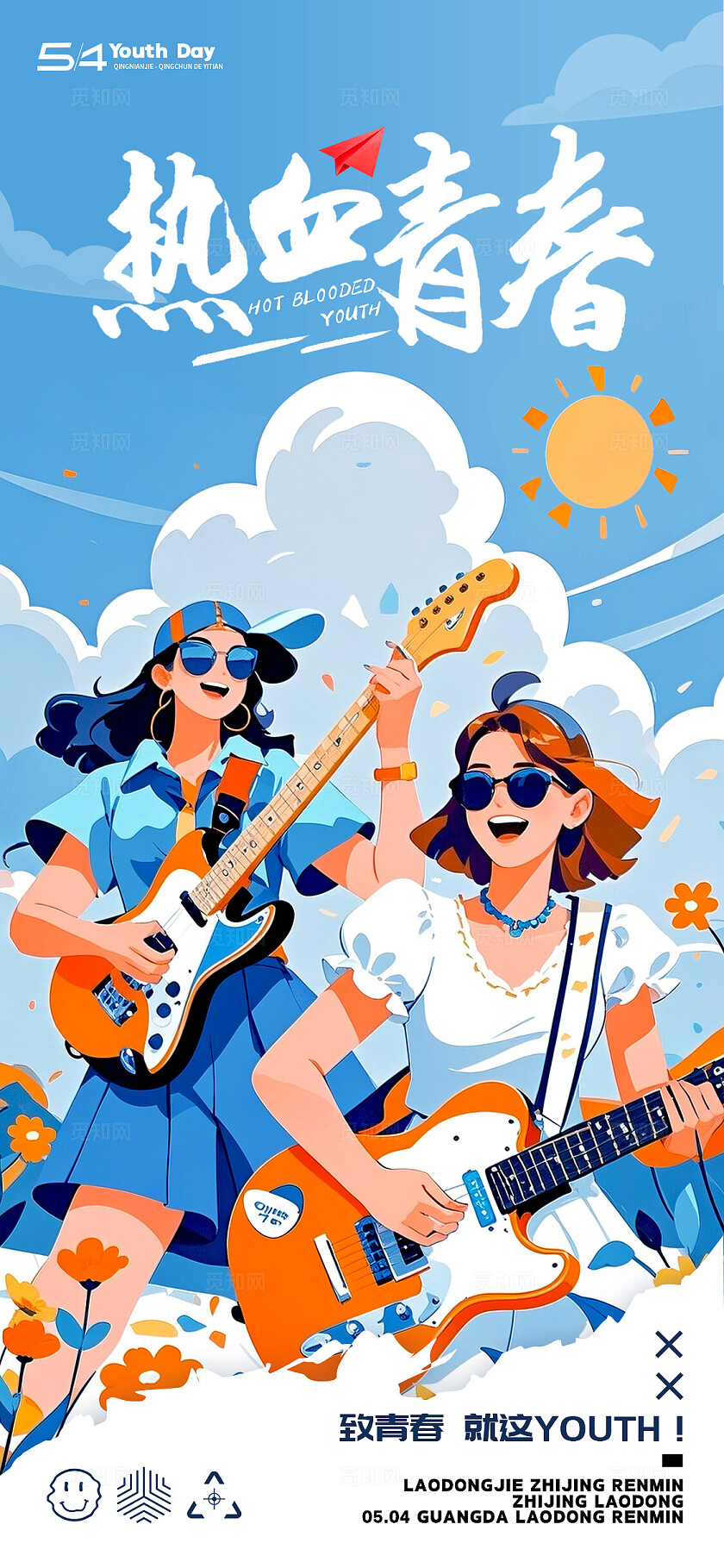 蓝色插画风格热血青春青年节手机宣传海报青年节宣传海报青年节五四54青年节