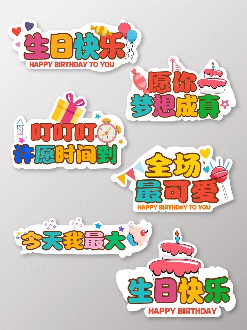 彩色卡通手绘可爱儿童孩子小寿星生日快乐打卡拍照手举牌