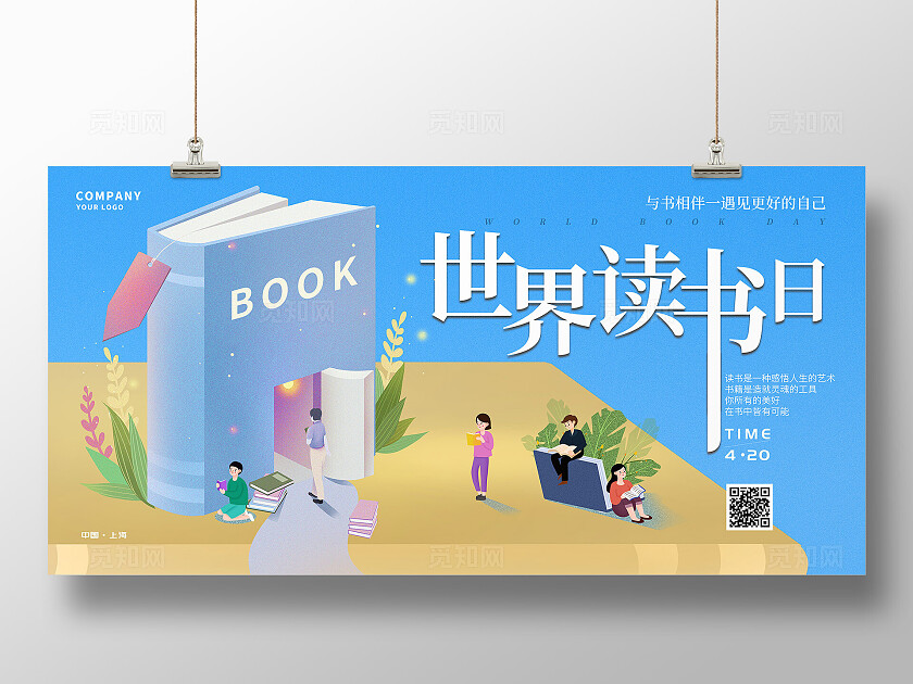 朗诵读书日梦幻扁平风男孩走进书本中插画简约风世界读书日展板