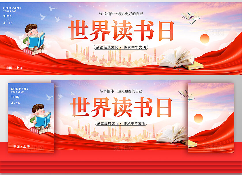 大气红绸风四届读书日海报展板世界读书日