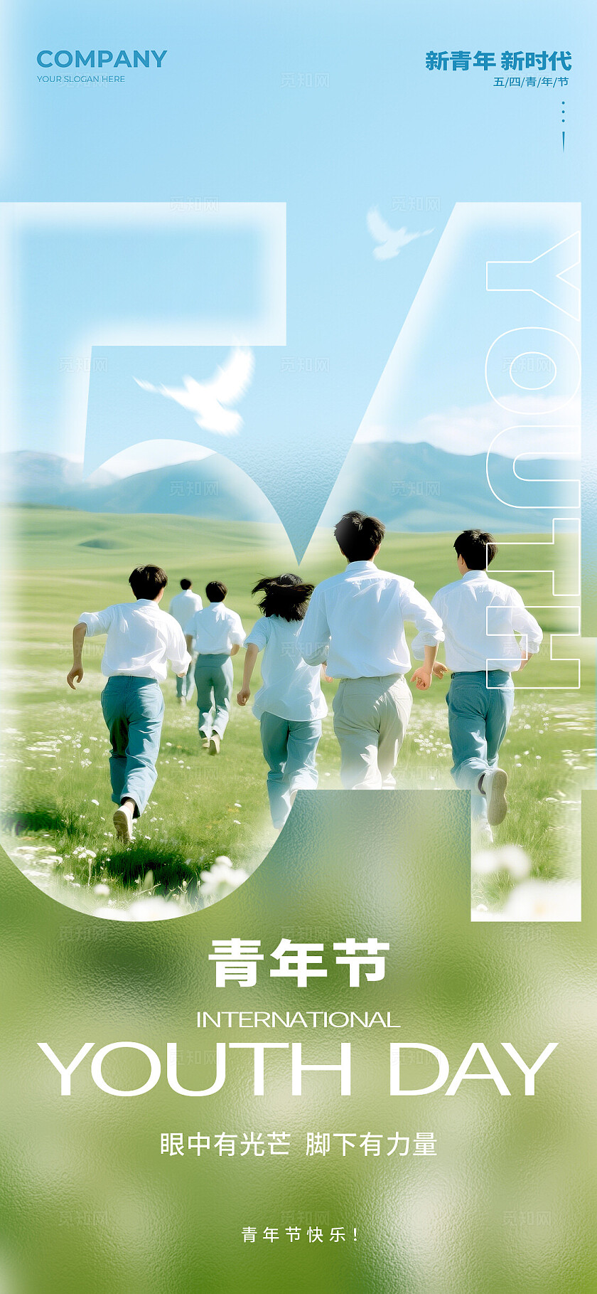 渐变色实拍风格青年节青年节宣传海报青年节海报五四青年节五四五四54青年节