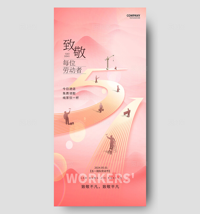 五一劳动节海报