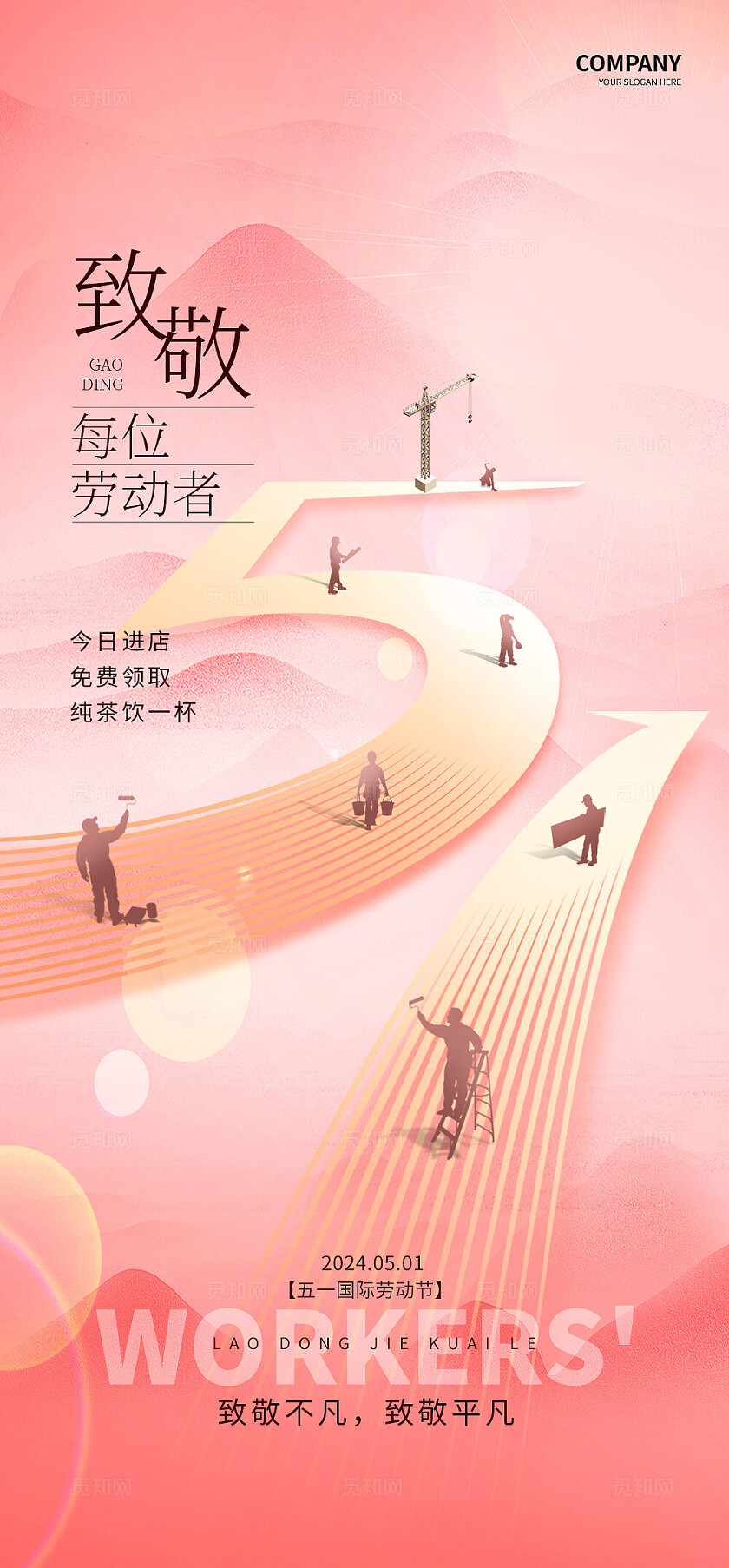 五一劳动节海报