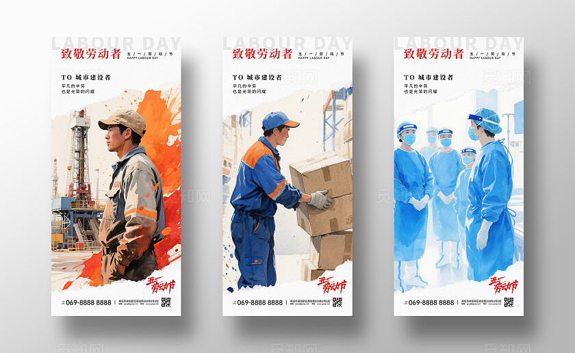 五一劳动节海报