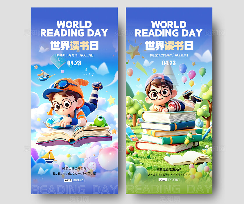 蓝色3D风格世界读书日世界读书日宣传海报世界读书日海报读书日