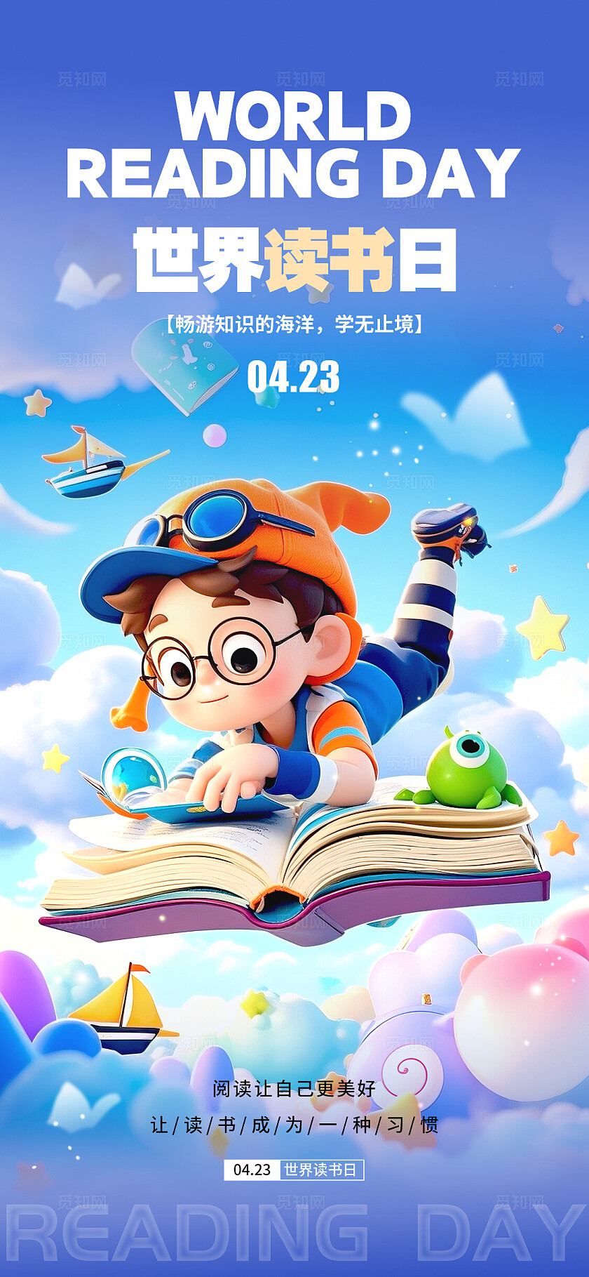 蓝色3D风格世界读书日世界读书日宣传海报世界读书日海报读书日