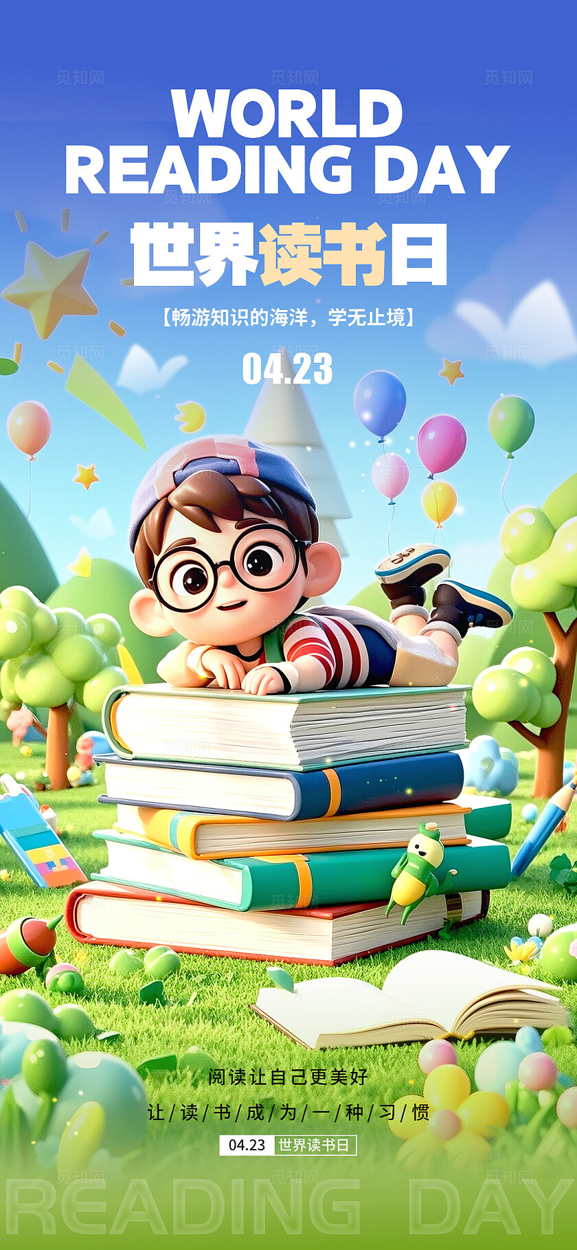 蓝色3D风格世界读书日世界读书日宣传海报世界读书日海报读书日