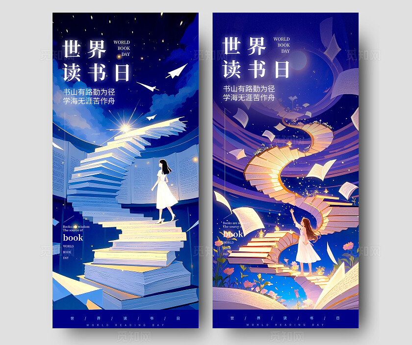蓝色插画风格世界读书日世界读书日宣传海报世界读书日海报读书日