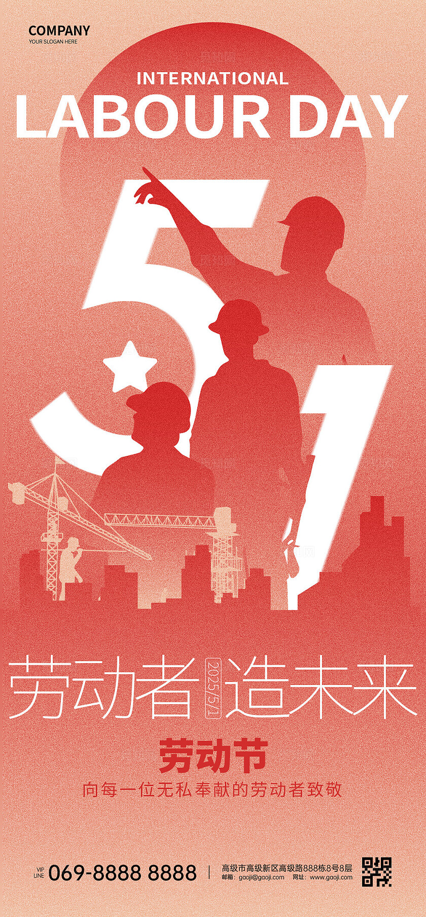 五一劳动节海报
