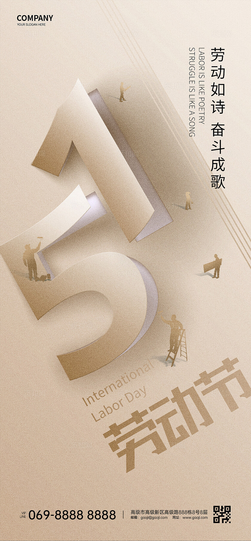 五一劳动节海报