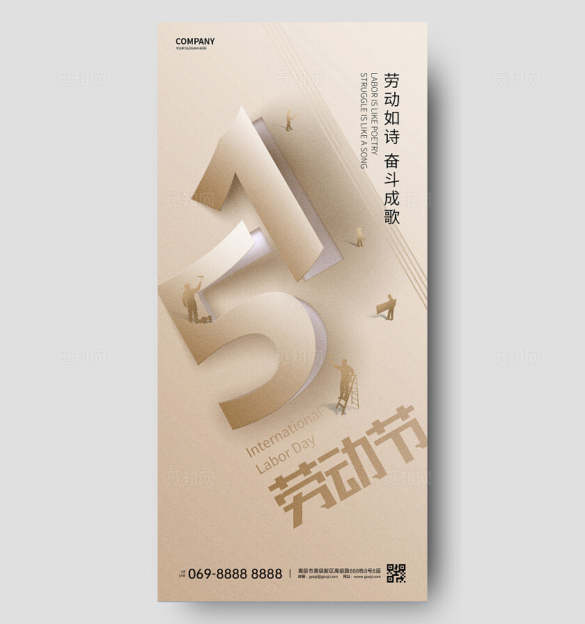 五一劳动节海报