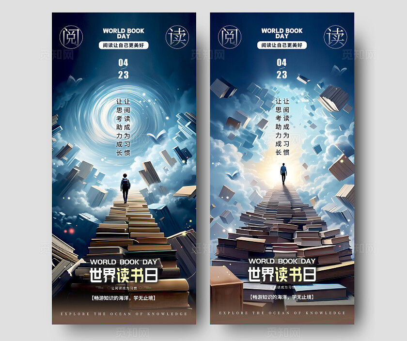 渐变色插画风格世界读书日世界读书日宣传海报世界读书日海报