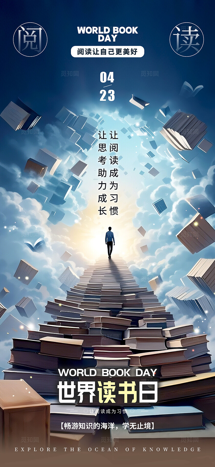 渐变色插画风格世界读书日世界读书日宣传海报世界读书日海报